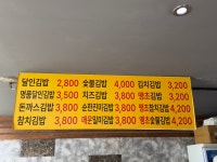 명품달인김밥 본점