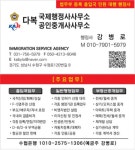 다복국제행정사사무소