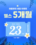 빌리버짐 구의점 헬스&PT