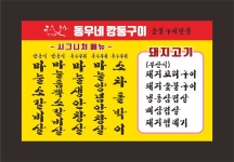 동우네깡통구이