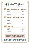 유니크결헤어