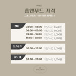 홈앤무드 스터디룸 파티룸 강남점