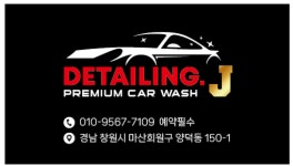 디테일링 제이