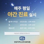 성모더퍼스트내과의원