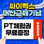 올나잇 피트니스 헬스&PT 작전점
