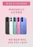 휴대폰성지 HK텔레콤