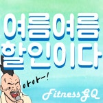휘트니스GQ 24시