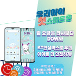 KT 다원통신 장유점