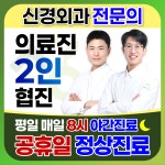 수원 더세움 신경외과의원