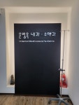 윤병옥내과의원