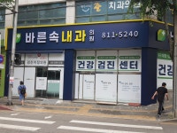 바른속내과의원