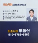 미소자이 공인중개사사무소