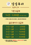 심심푸리 부산명지점