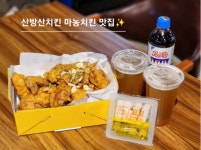 산방산치킨 담모라호텔앤리조트점