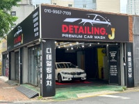 디테일링 제이