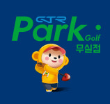 원주역GTR스크린파크골프