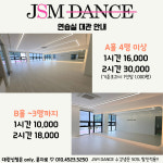 제이에스엠댄스학원