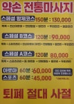 약손정통마사지