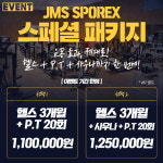 진미선 스포렉스