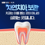 경동수치과의원