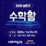 스마트해법영어의왕학원 | 스마트해법수학영어 서학학원