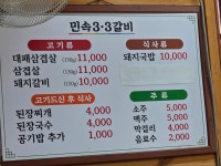 민속33갈비