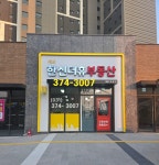 세교한신더휴공인중개사사무소