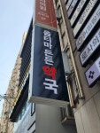 옵티마든든약국