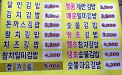 명품달인김밥 미남점