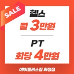 에이플러스짐휘트니스 화정점 헬스&PT