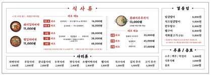 백채김치찌개 마포공덕점