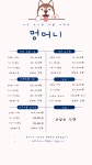 멍머니 애견호텔 , 애견유치원