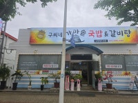 구씨네가마솥국밥&갈비탕