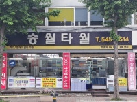 송월타올 아산총판