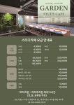 가든스터디카페