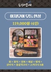 회쳐모여 유성본점