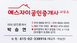 예스자이공인중개사사무소