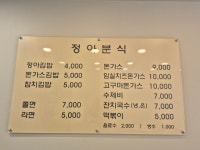 정아분식