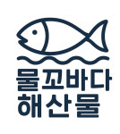 물꼬바다해산물