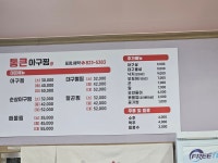 통큰아구찜