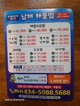 남해해물찜