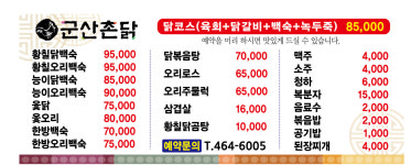 군산촌닭