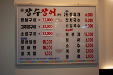 장수장어