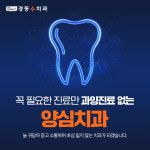 경동수치과의원