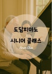 도담음악교습소
