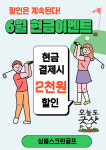 골프존 삼봉스크린골프