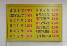 명품달인김밥밀양예림점