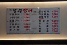 장수장어