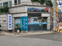 삼성공인중개사사무소