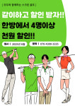 골프존 청북스크린